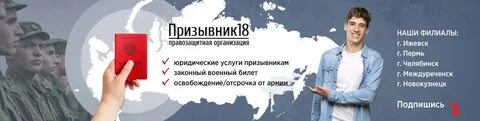 Бесплатная консультация призывников