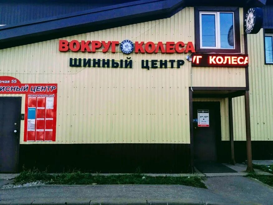 Рабочие в великом новгороде. Великий Новгород магазин вокруг колеса. Вокруг колеса, Великий Новгород, рабочая улица. Ул рабочая Великий Новгород. Магазин рабочая 6 Великий Новгород.