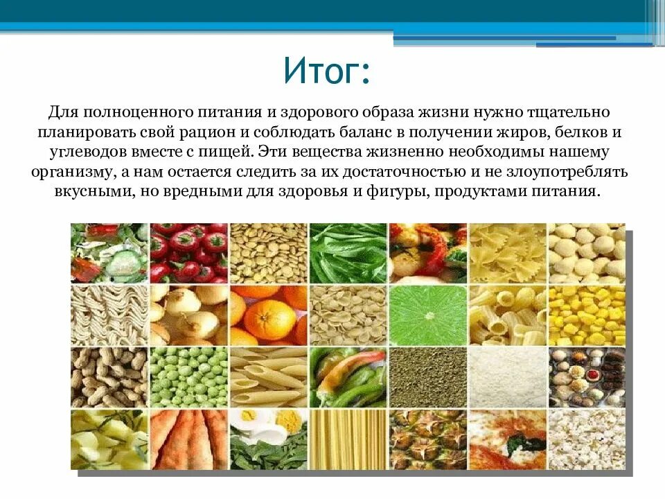 Роль белков пища. Презентация белки жиры углеводы. Презентация на тему белки жиры углеводы. Белки жиры углеводы в организме человека. Презентация жиры и углеводы.