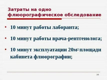 Нормативы работы врачей