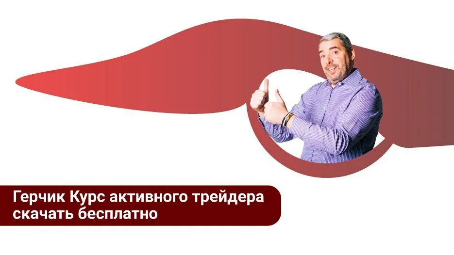 Герчик активного трейдера. Крига по трейлингу герчик. Курс активного трейдера книга. Курс активного трейдера герчик книга. Книга герчика курс активного трейдера.