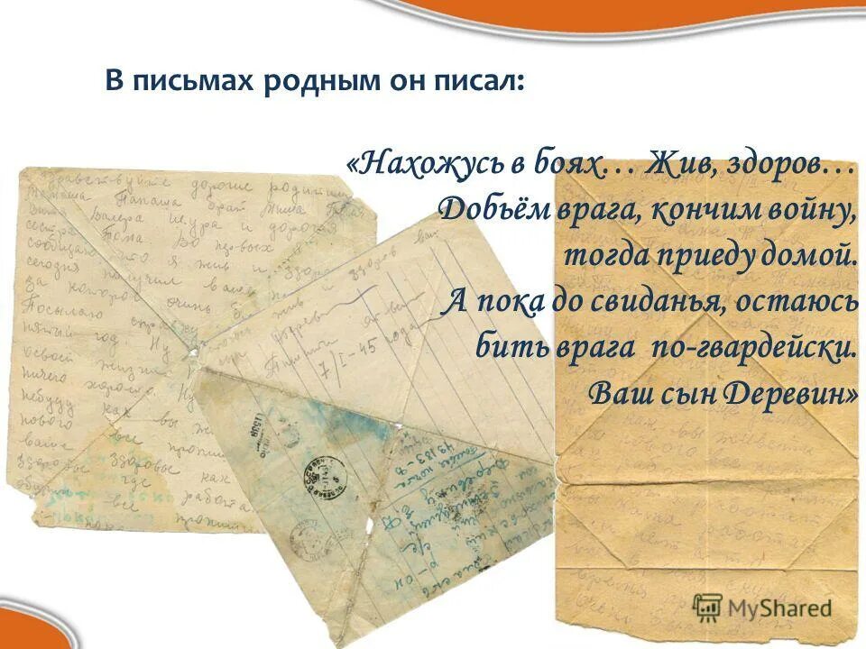 Письмо родственнику 3 класс о школе. Письма к родным. Письмо родственнику. Написать письмо родственнику. Письмо для родных.