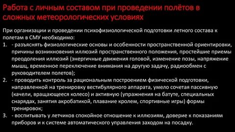 Работа с личным составом