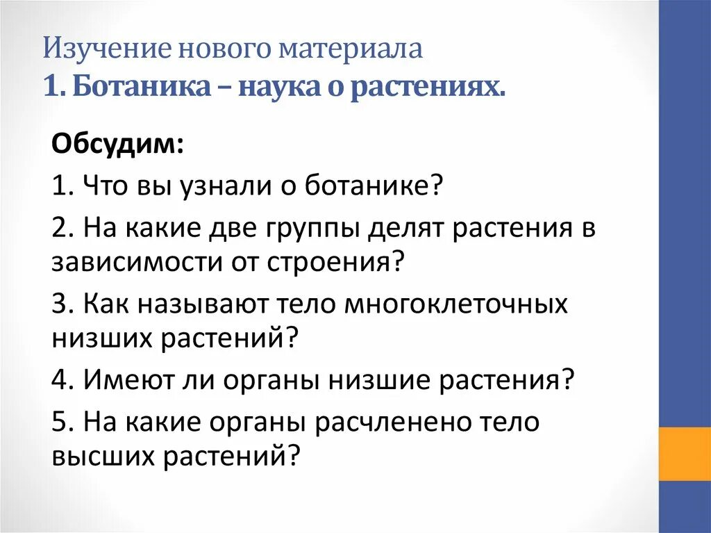 Какая ботаническая наука изучает испарение. Ботаника это наука изучающая. Наука ботаника презентация. Тематика ботаника, наука. Ботаника наука о растениях.