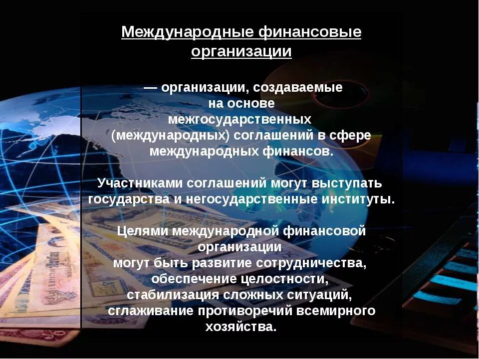 Отрасли международной организации