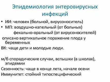 Энтеровирусная инфекция какие анализы