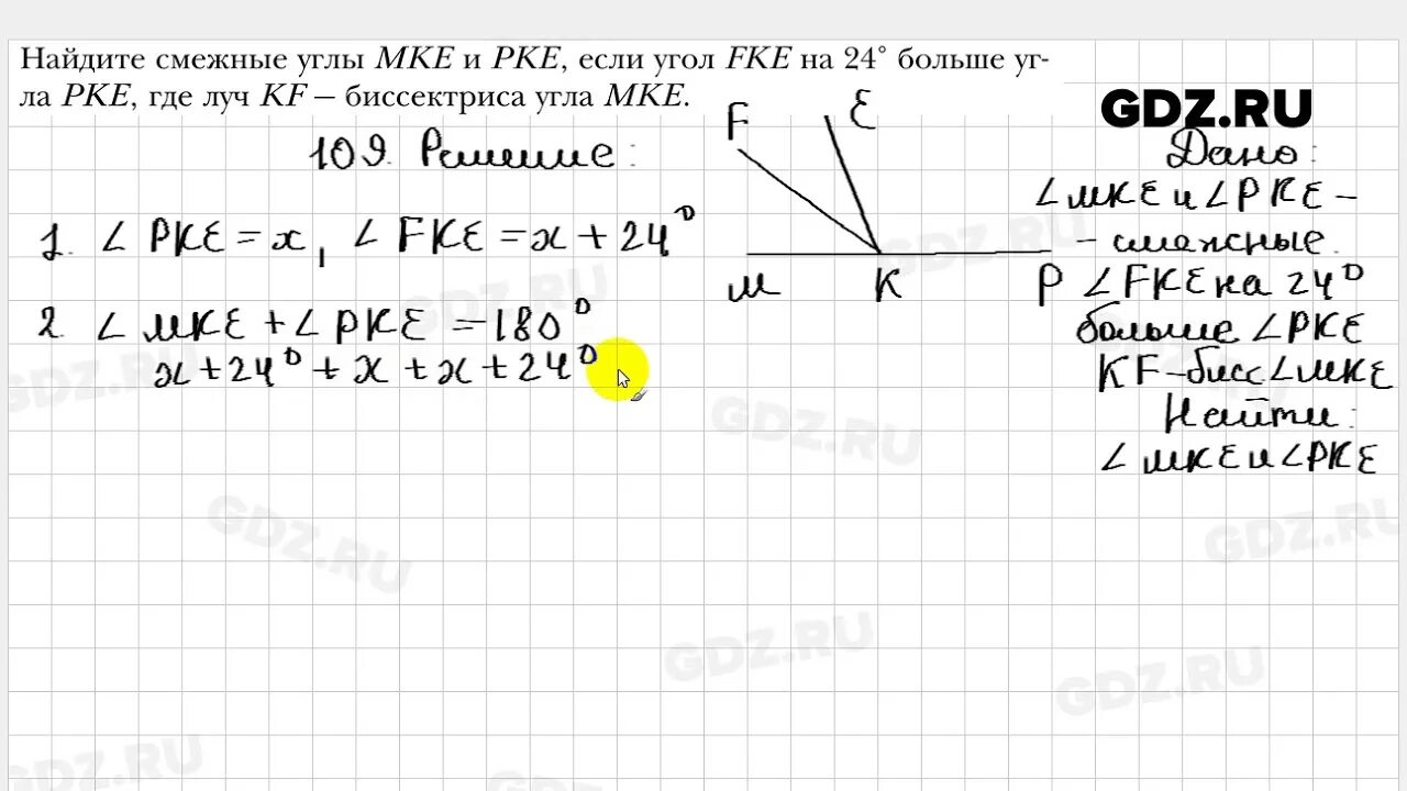 Мерзляк 7 класс геометрия задача 109. Геометрия 7 класс Мерзляк номер 109. Геометрия номер 109. Геометрия 7 класс мерзляк номер 541