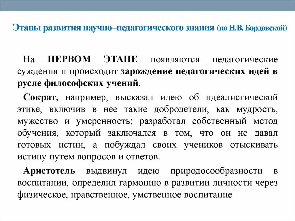 Педагогика развивалась первоначально в русле. Педагогика развивалась первоначально в русле. Таблица по истории педагогики. Система педагогических наук. Эмпирический этап педагогики.