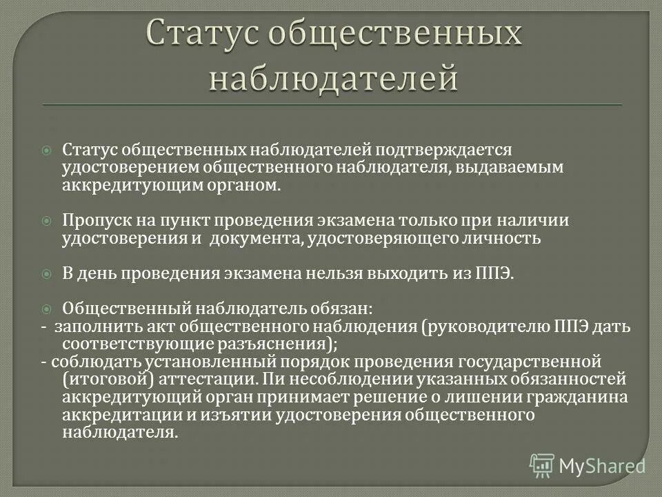сущность профессиональной этики переводчика. повышение статуса. общественное место определение по закону является. статус общественного места. статус ученика школы предполагает.