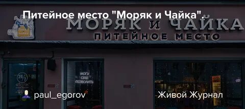 Моряк и чайка пятницкая