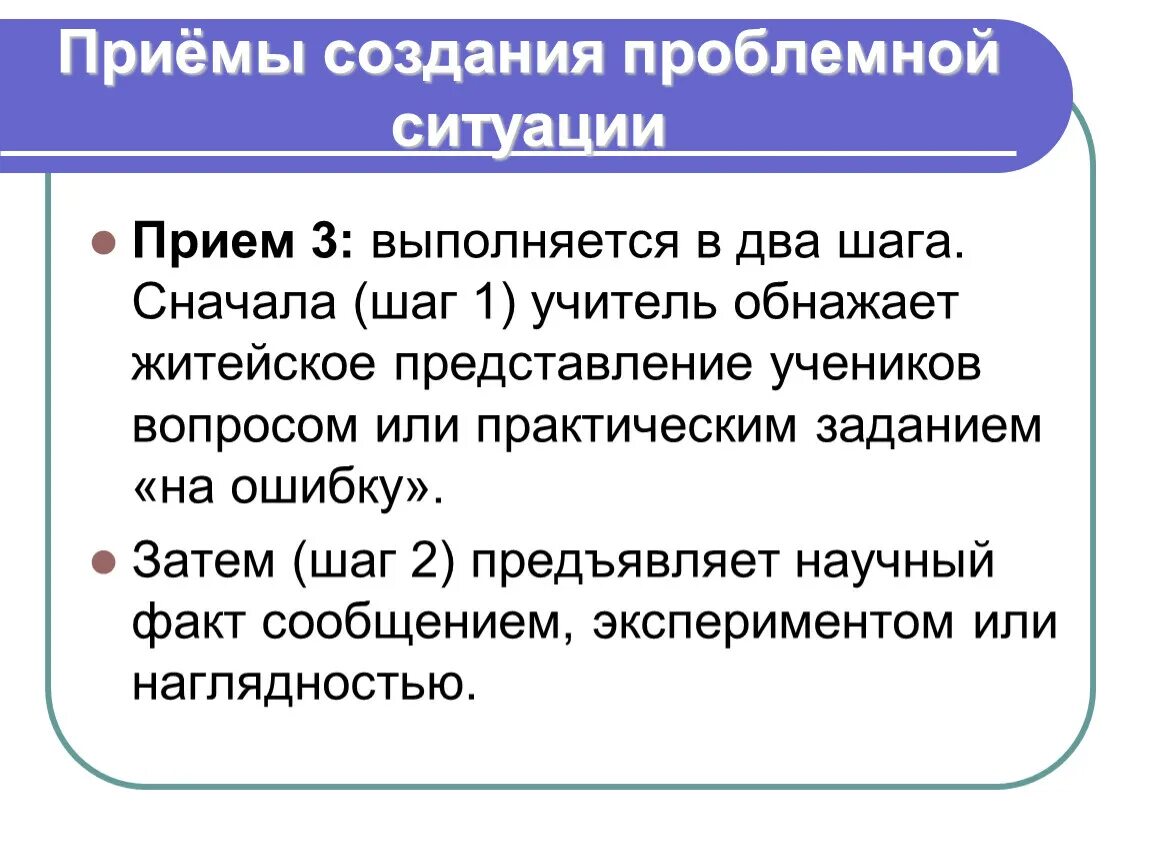 Беседа проблемная ситуация. Приемы создания проблемной ситуации. Технология проблемного диалога. Прием проблемного диалога пример. Прием проблемная ситуация.