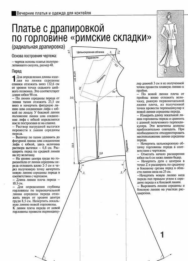 Выкройка топа с драпировкой "качели" за 2 минуты. - YouTube