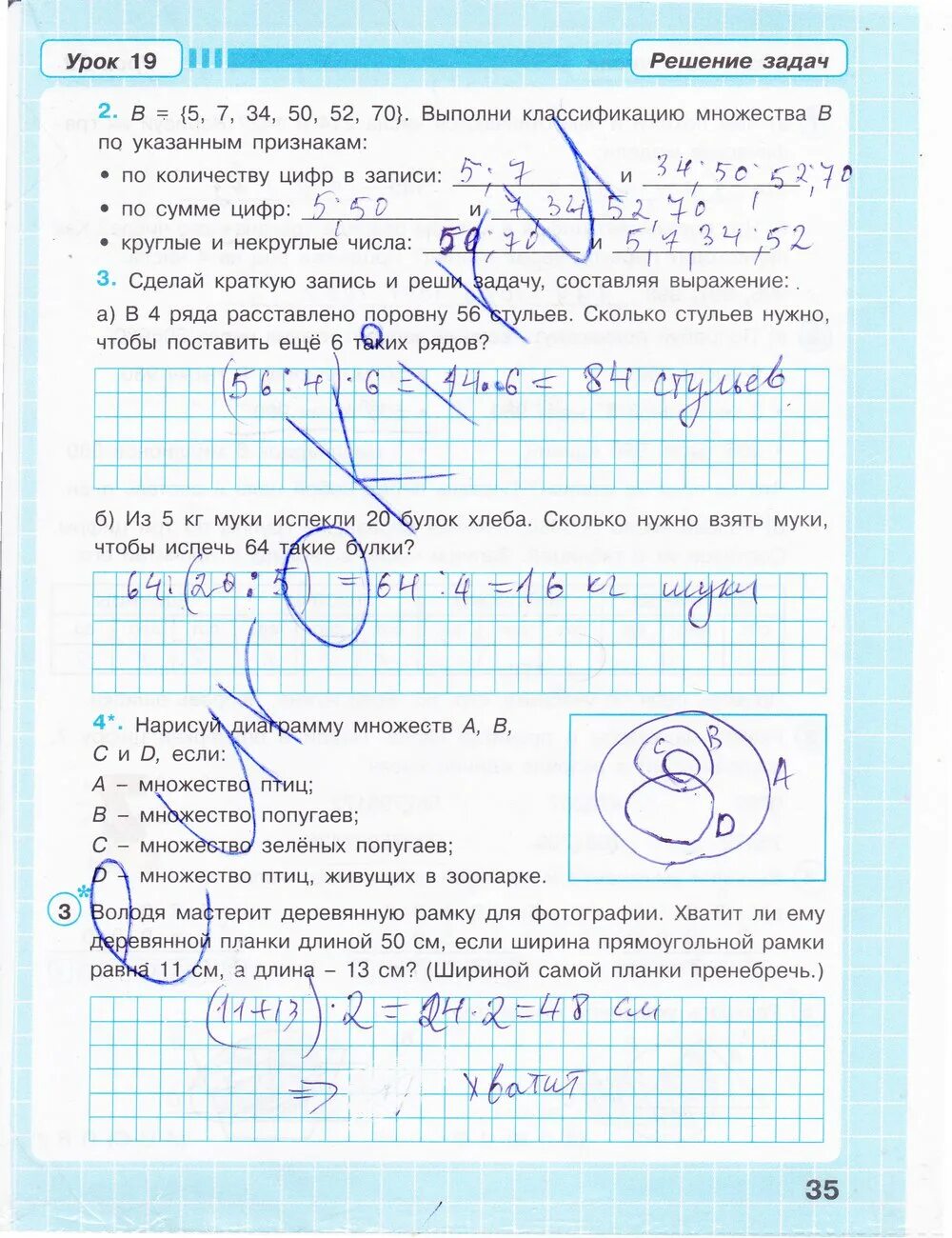 Гдз математика 3 класс рабочая тетрадь стр 35. Математика 3 класс рабочая тетрадь 1 часть стр 35. Гдз по математике 3 класс Петерсон рабочая тетрадь 2 часть стр 35. Рабочая тетрадь по математике 3 класс 1 часть стр 35. Страница 35 матем