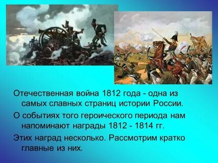 1812 год отечественная кратко