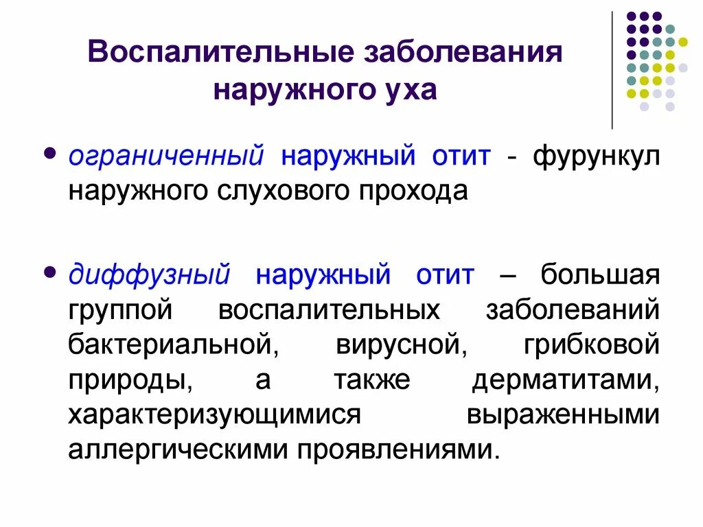 Инфекции внутреннего уха. Воспалительные заболевания среднего уха. невоспалительные заболевания среднего уха. воспалительные заболевания наружного уха. микробно воспалительные заболевания.