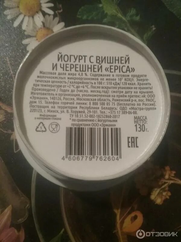 Эпика вишня. Epica йогурт вишня черешня. йогурт эпика с вишней и черешней 130гр. epica вишня. творожок эпика вишня.