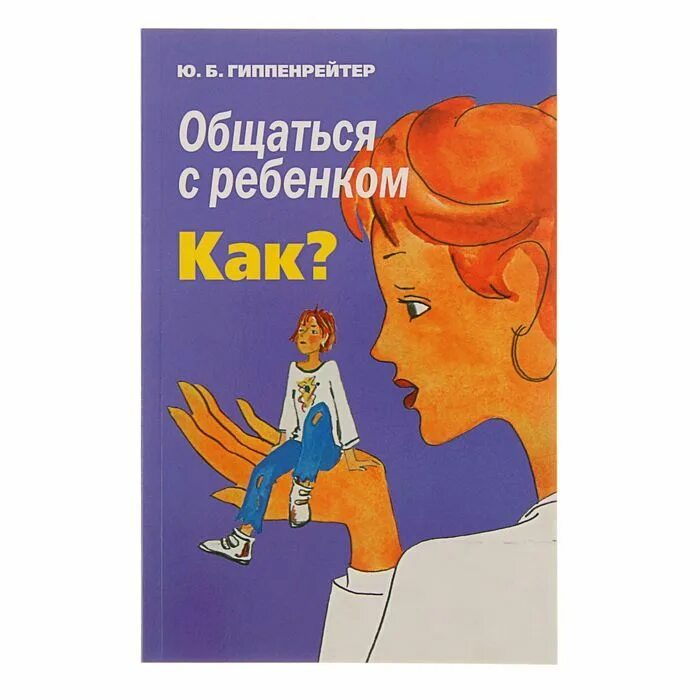 1 гиппенрейтер ю б. 1 гиппенрейтер ю б