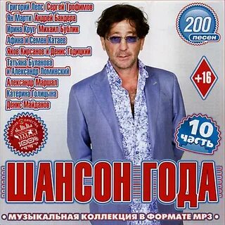 Песни года шансон музыка