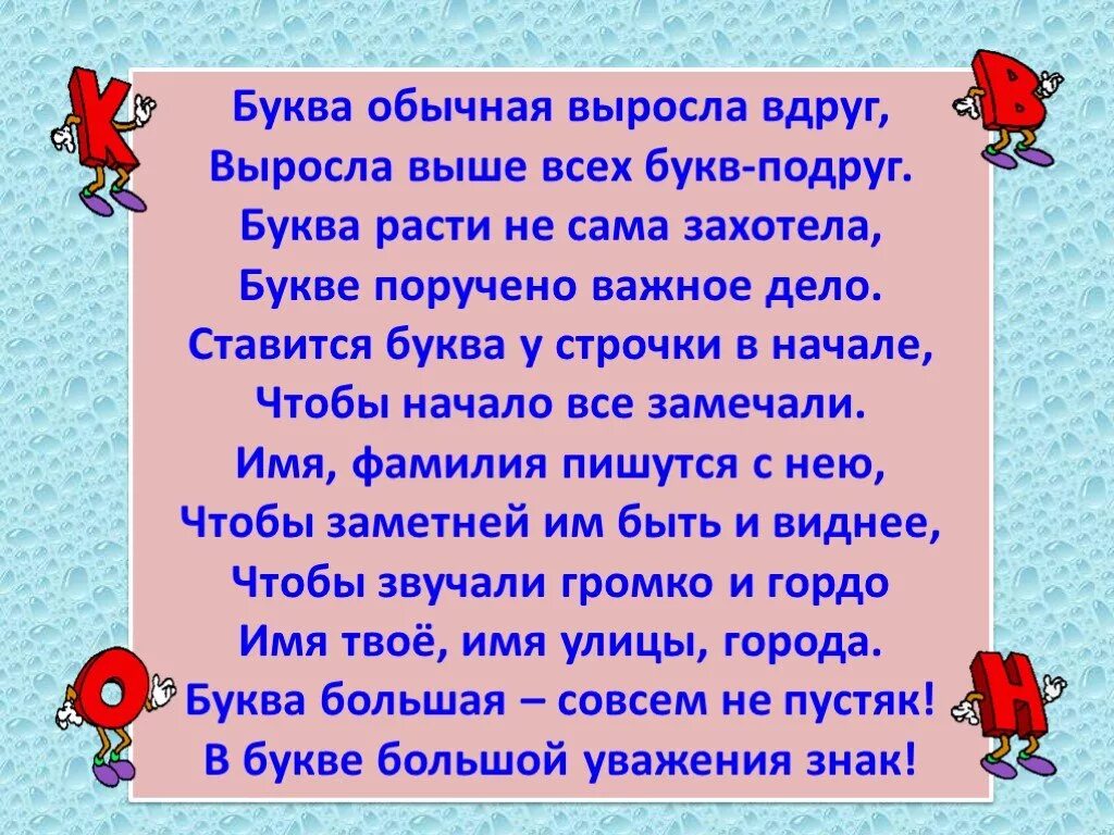 Предложение начинается с заглавной. Заглавная буква в словах 1 класс. Большая буква в словах 1 класс. Слова с большой буквы 1 класс. Правило заглавной буквы 1 класс.