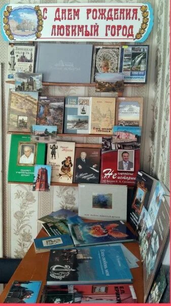 Книжная выставка ко дню города. Выставка ко дню железнодорожника в библиотеке. Выставка ко дню города. Выставка ко дню образования югры. Выставка ко дню науки.