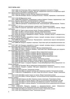 Технические условия мяса