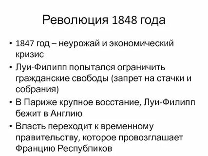 Революция 1848 г причины ход итог