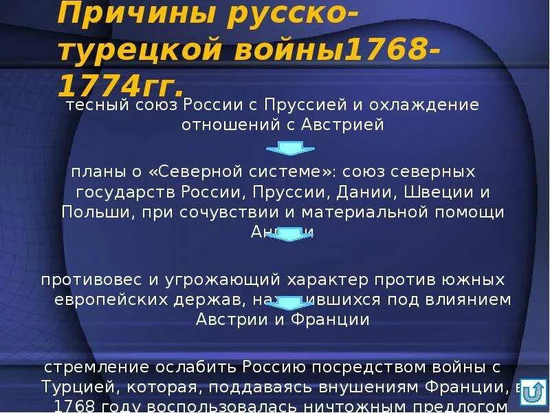 Повод русско-турецкой войны 1768-1774. Причины русско-турецкой войны 1768-1774. Итоги русско турецкой войны 1768. Итоги русско-турецкой войны 1768-1774 таблица. Итоги русско турецкой войны 1768 1774 подвел