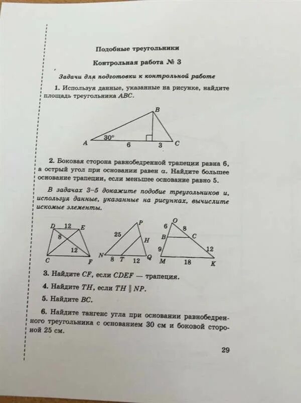 Контрольная по геометрии 8 класс атанасян подобие. Контрольная подобные треугольники 8 класс атанасян. кр подобие треугольников 8 класс атанасян. проверочная по геометрии 8 класс подобные треугольники. контрольная работа подобие.