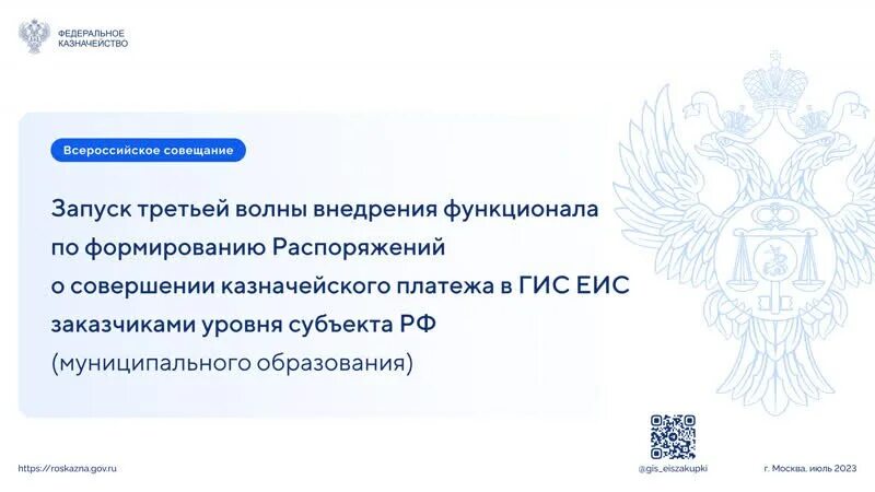 Казначейство для презентации. Реестр жалоб еис. Идентификатор государственного контракта в еис. Идентификаторы еис. Раздел администрирование в еис.