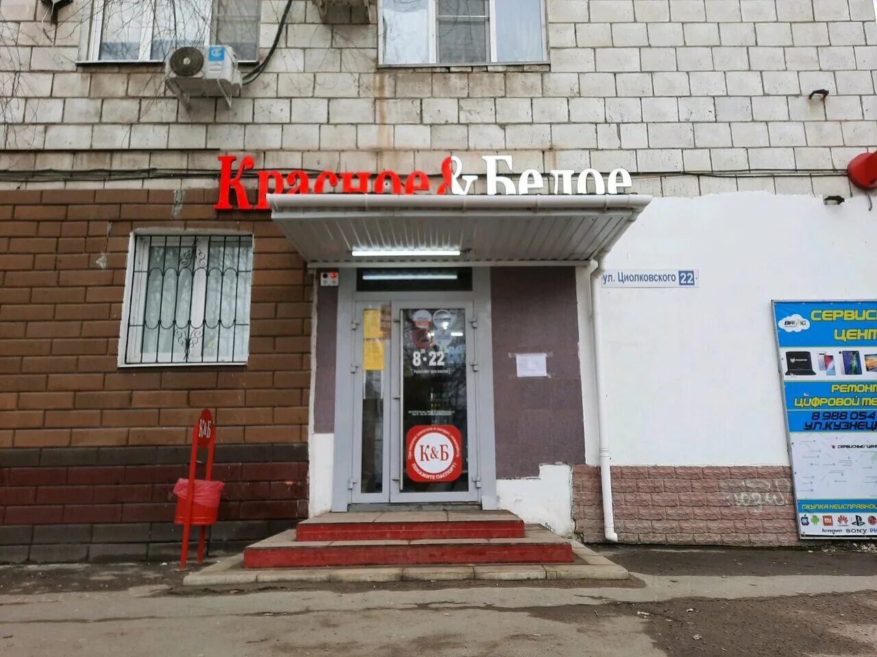 Циолковского 9 киров. Красное белое в дзержинске на циолковке. Ул циолковского 38а новошахтинск. Циолковского 9 долгопрудный. Красные и белые.