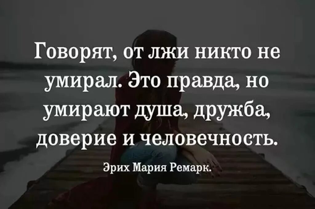 Не говорите лжи друг другу. Цитаты про вранье. Высказывания про ложь. Афоризмы про ложь и обман. Цитаты про ложь и обман.