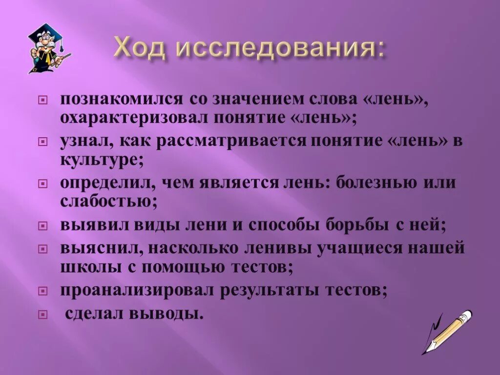 Понятие лень. Лень для презентации. Определение слова лень.