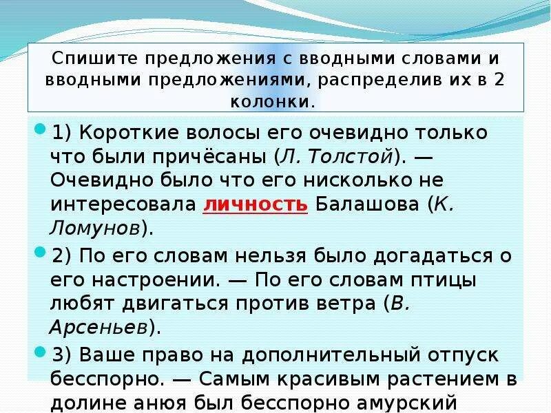 Вводные слова и словосочетания. Предложение с вводным словом очевидно. Вставные предложения и вводные словосочетания обращения. Только может быть вводным словом.