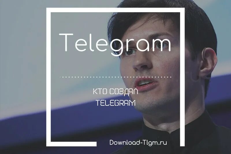 Телеграм история. Истории в телеграмме. Telegram кто создал. Это 14 телеграмм