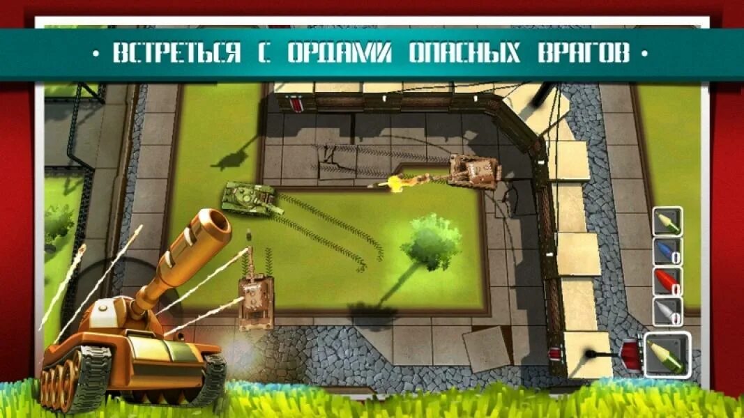 Игра про Армагеддон на андроид. Танк Армагеддон. Игра Tanks Armageddon. Игра танки Армагеддон 2000.