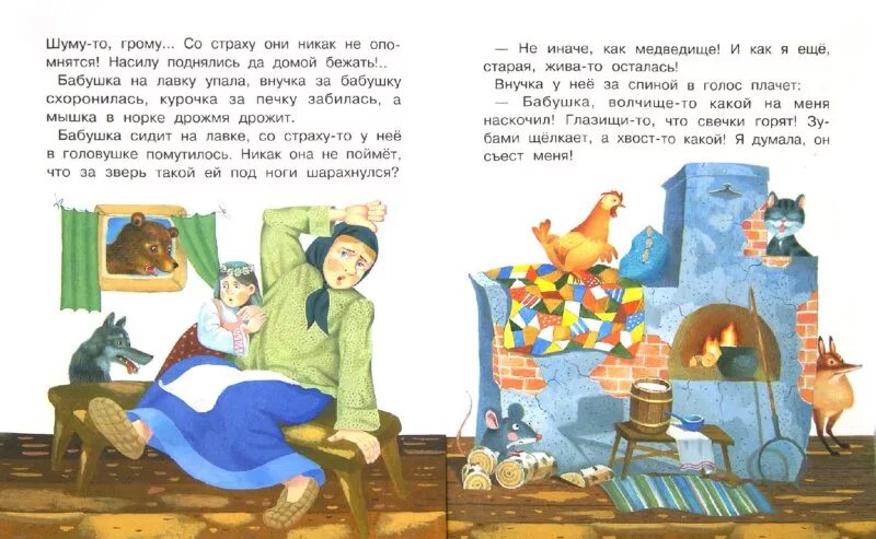 У страха глаза велики книга. У страха глаза велики сказка распечатать текст. Сказка у страха глаза велики текст. У страха глаза велики книга с картинками. У страха глаза велики сказка распечатать текст.