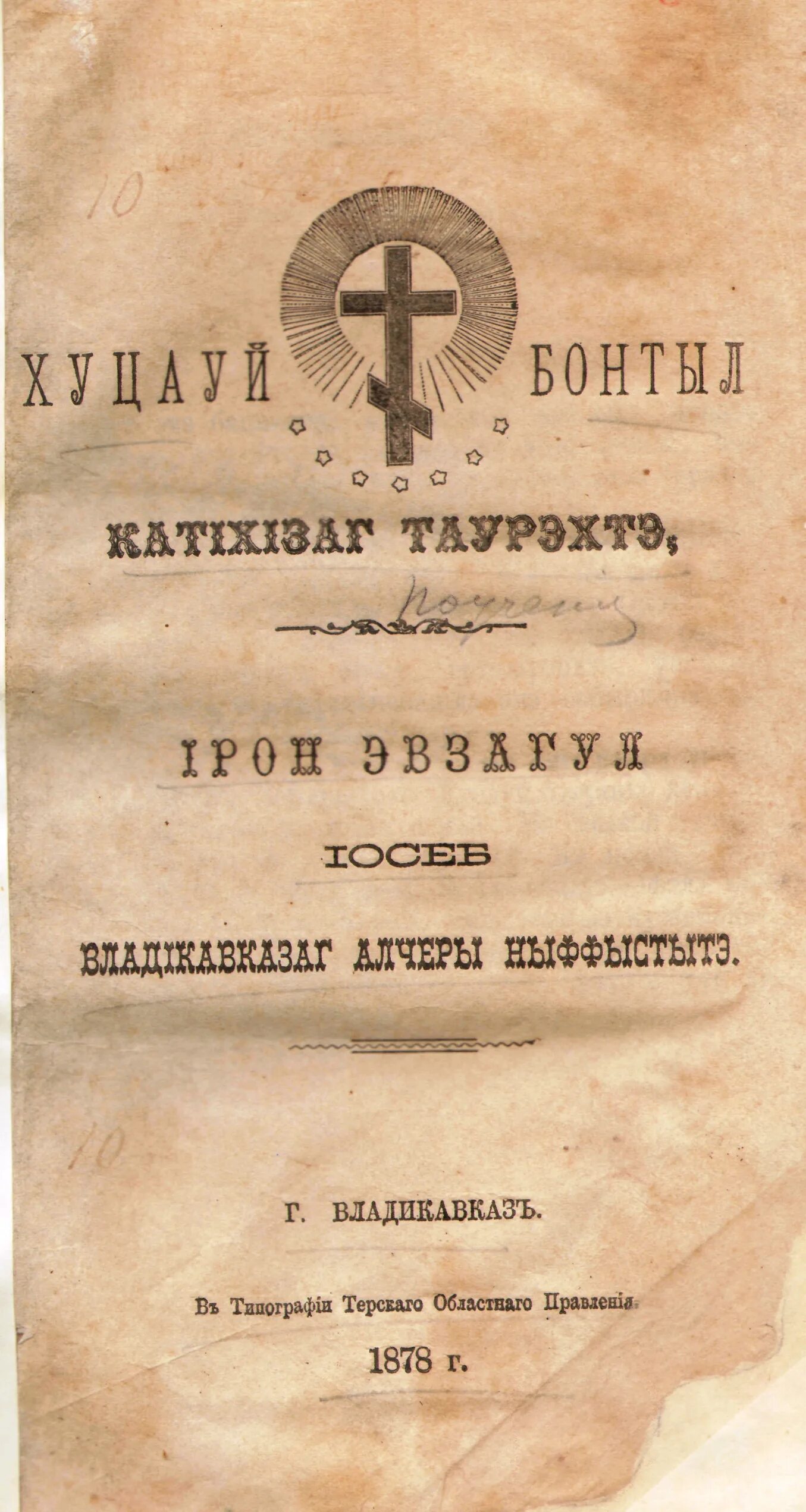 Гаппо Баев. Баев фамилия происхождение. Байаты Гаппо.