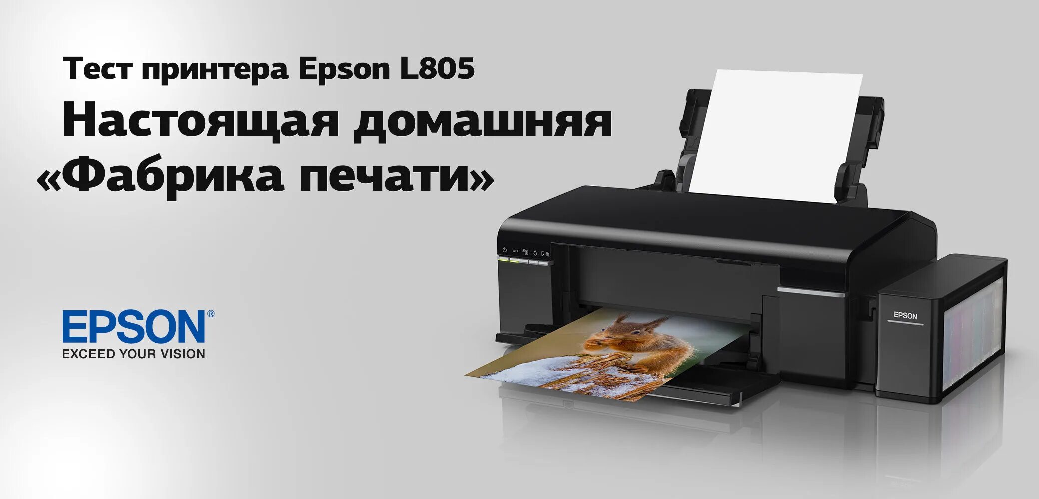 Epson l805 ошибка принтера. Epson l805 ошибка принтера