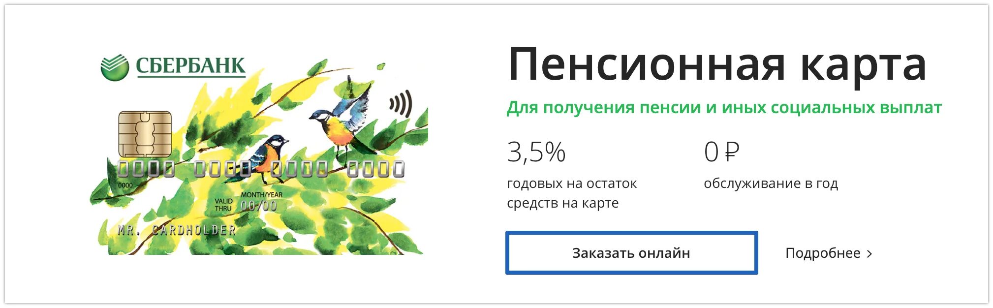 Обслуживание пенсионной карты. Карта мир Сбербанк. Пенсионная карта мир. Пенсионная карта мир Сбербанка. Пенсионная карта Сбербанка.