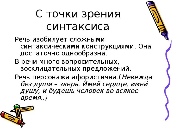 Характеристика речи митрофана недоросль. Речь героев комедии недоросль. речь персонажей комедии недоросль. речь стародума. речевая характеристика персонажей.