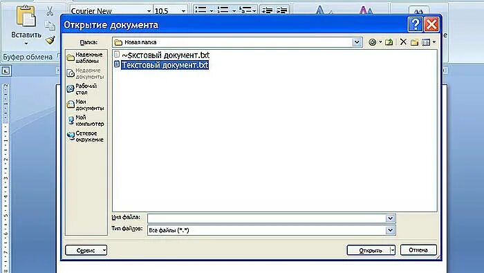 Программа для открытия txt. Документ в формате txt. txt формат. открыть файл txt.