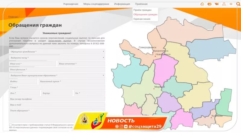 Архангельский областной центр защиты населения. Холмогорский муниципальный округ. Карта Холмогорского муниципального округа. Соцзащита 29.РФ.