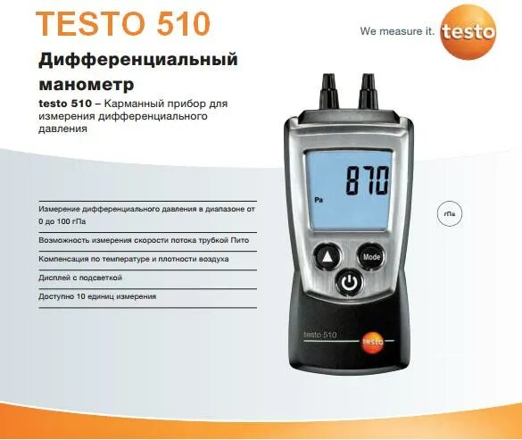 Дифманометр dg-700. Дифференциальный манометр testo 510. Дифференциальный манометр тесто 510. Дифференциальный манометр testo. Дифманометр testo 510.
