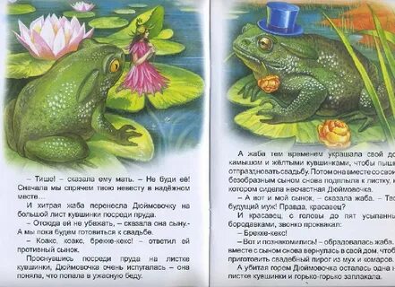 Рассказ жаба читать