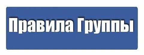 Технология правила группы