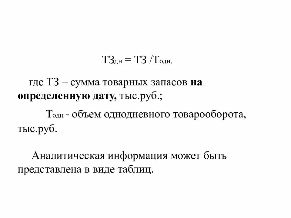 Товарные запасы тыс руб