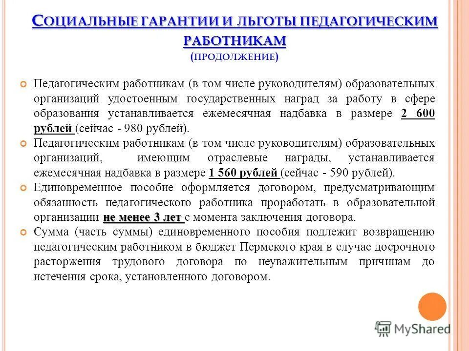 перечень льготных педагогических должностей