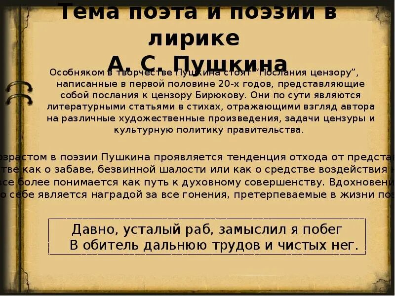 Тема лирики в поэзии пушкина. Тема поэта и поэзии в лирике. Тема поэта и поэзии в лирике Пушкина. Темп пожта и пэзии Пушкина. Поэт и поэзия в лирике Пушкина.