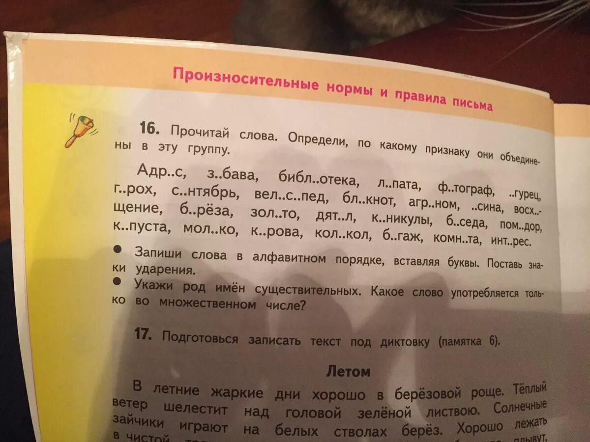 Прочитайте по каким признакам можно узнать. Прочитай слова определи по какому. Прочитайте слова. Определи текст. Определите по какому признаку слова объединены в пары.