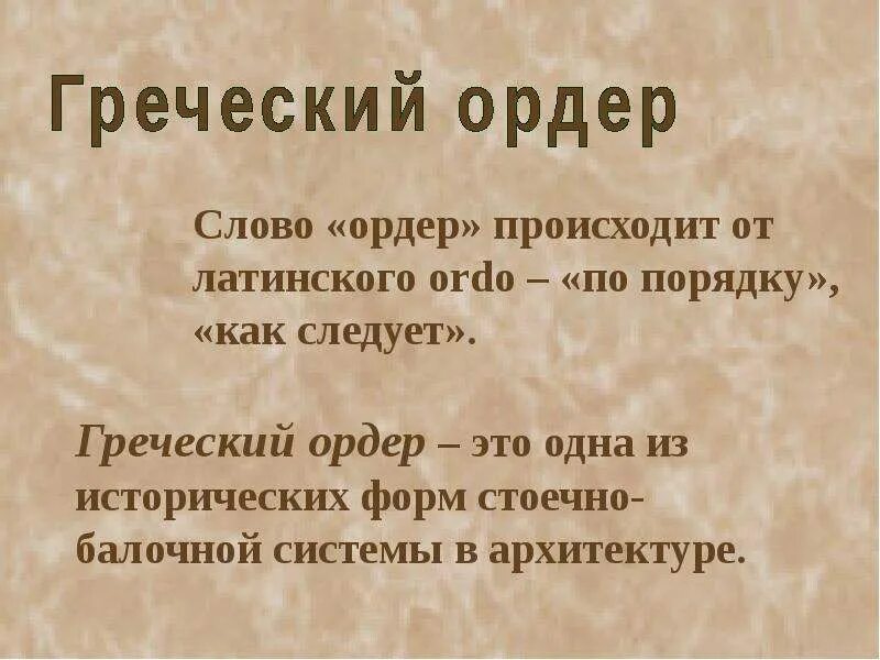 Order текст. Ордер слова. Магическое слово ордер. Слово ордер красиво написанный. Значение слова ордер.